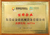 Çin Dongguan Jinzhu Machinery Equipment Co., Ltd. Sertifikalar